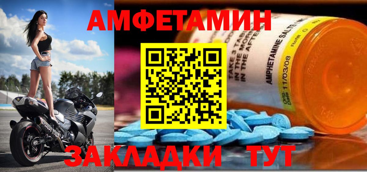 Амфетамин Розовый Новороссийск