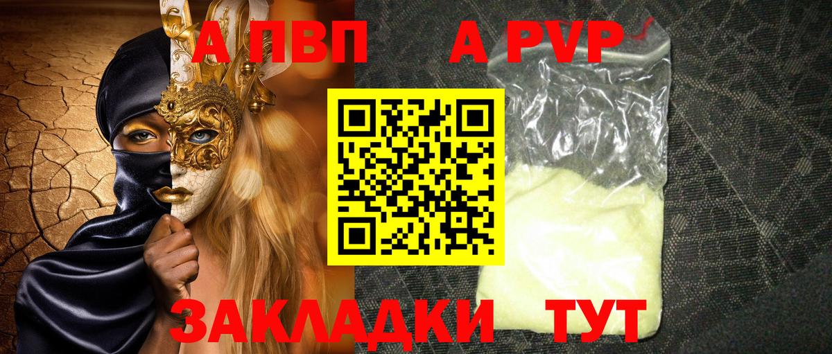 Alpha PVP Соль Новороссийск