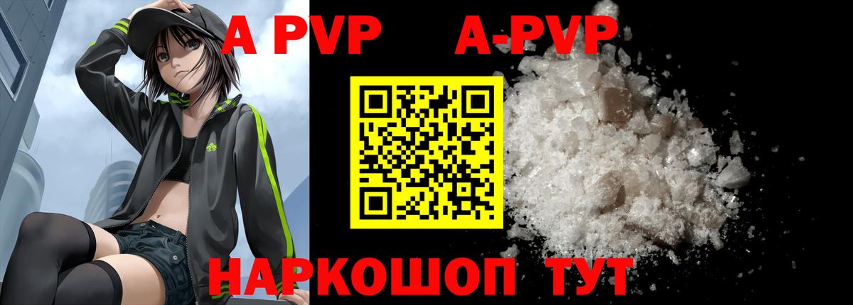А ПВП Соль  Alfa_PVP  Новороссийск  A PVP кристаллы  Вход с VPN  где купить   Альфа ПВП крисы CK 