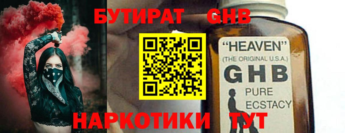 Бутират 99%  Вход с VPN  Новороссийск 