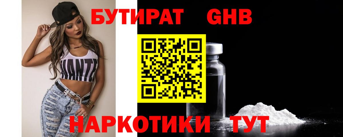 Бутират BDO 33% Новороссийск