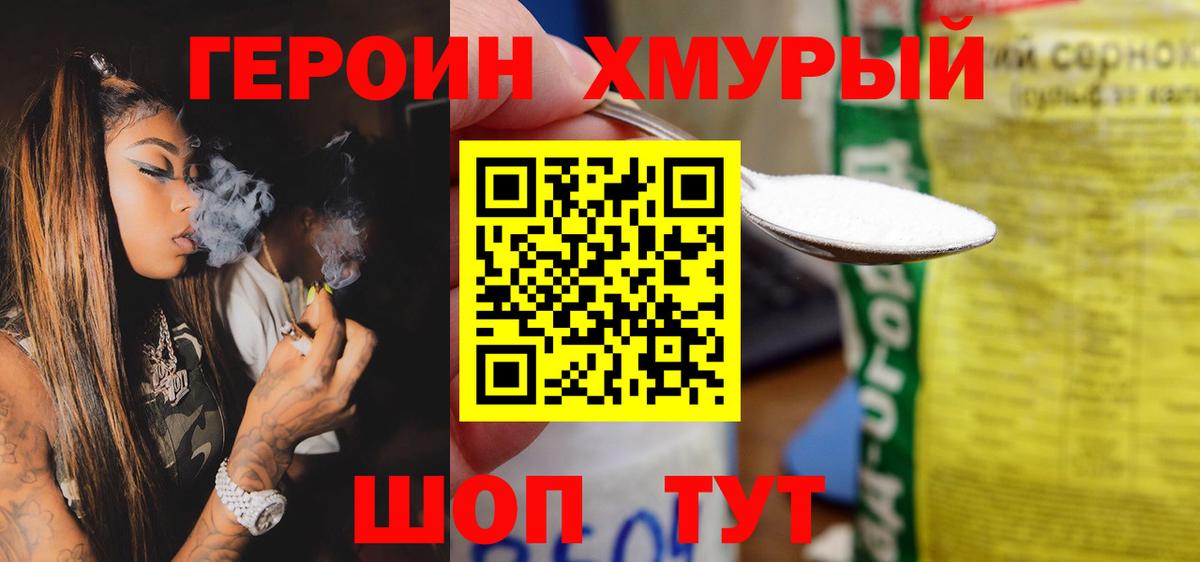 ГЕРОИН  Вход с VPN  Новороссийск  ГЕРОИН гречка 