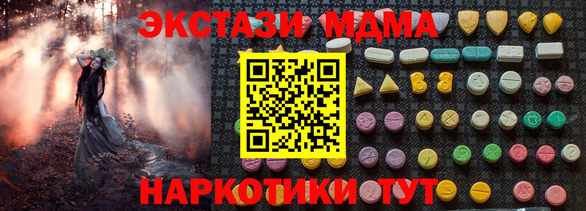 Новороссийск  MDMA кристаллы  MDMA  МДМА VHQ  Вход с VPN 