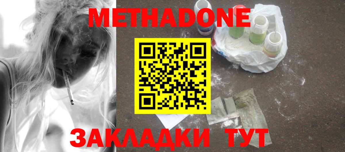 МЕТАДОН белоснежный  Вход с VPN  Новороссийск  МЕТАДОН кристалл 