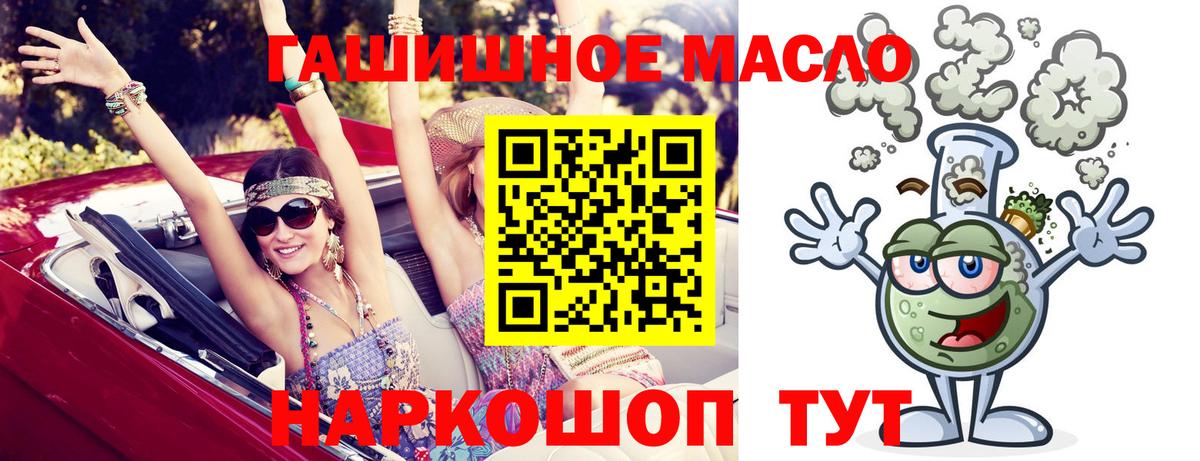 Новороссийск  Дистиллят ТГК THC oil  Вход с VPN 